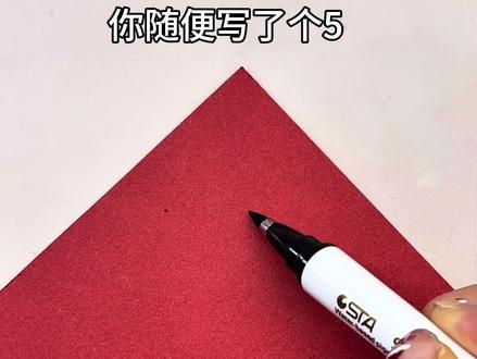 原来用“5”字就能画马年福! 我赌你只会写福,不知道“5”才是隐藏高手!#福字 #画福字 #马年画马 #2026元旦主题画 #福字写法