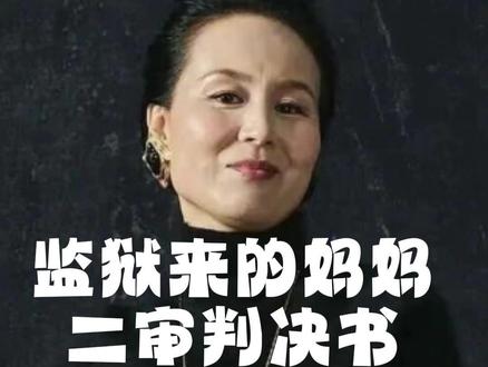 全网抵制的《监狱来的妈妈》,女主判决书,你又了解多少? 律师分析判决书,女主为何不构成过失致人死亡,亲弟弟的不利口供是关键
#监狱来的妈妈 #正当防卫 #抖来普法2026 #慕容律师 #律师说法