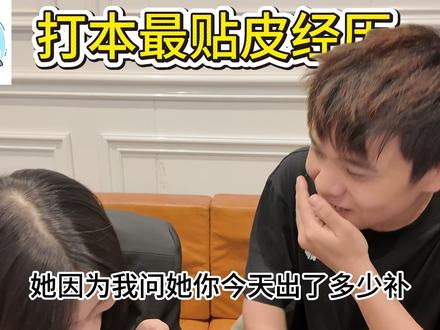 打本最贴皮经历 #情感本 #剧本杀 #流氓叙事 #打本经历 #情感本推荐