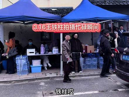 3.16“雪饼猴”王铁柱塘甸拍摄《无限超越班》忙碌的瞬间 #雪饼猴王铁柱 #王铁柱#雪饼猴@王铁柱(雪饼猴🐒) @王铁柱的朋友圈 @铁柱带你游长春🐒