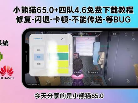 《七梦宝库》最新版超自然小熊猫65.0版本免费获取使用教程来喽~ #超自然行动组 #超自然行动组小熊猫 #超自然小熊猫 #超自然行动组小熊猫辅助 #超自然卡双紫 超自然小熊猫65.0
超自然小熊猫65.0用不了
超自然小熊猫65.0版本
超自然小熊猫65.0和四队4.6
超自然小熊猫65.0夸克
超自然小熊猫65.0还是闪退
超自然小熊猫65.0素材