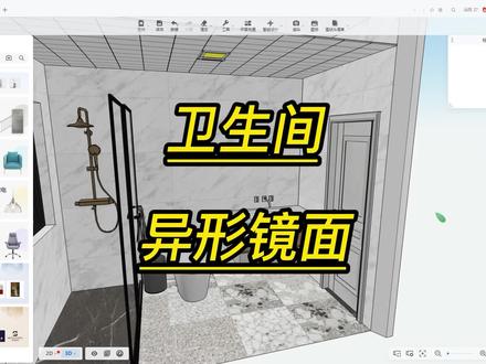 酷家乐中如何绘制异形镜面酷家乐培训学习 #室内设计 #家居设计 #酷家乐培训 #室内设计师培训 #酷家乐学习 #临沂设计师培训 #设计 #家装装修