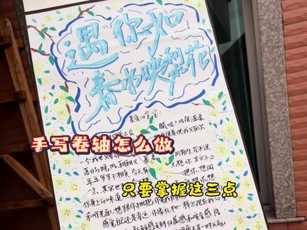 跟我这样做手写卷轴 真的简单又好看#手写卷轴 #一米情书 #卷轴 #见字如面中感受文字力量 #手写信的浪漫