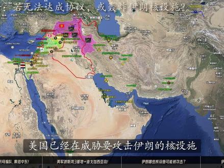 美军威胁轰炸核设施,伊朗能顶住压力吗? #硬核深度计划