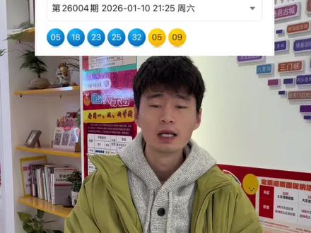 羡慕大哥们可以过肥年了#大乐透 #中奖了 #理性购彩