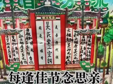 #每逢佳节念双亲!民间流传的中原节,我们地方流传的七月十三月半节,前两天接天堂老人回家过月半节,今天晚上要封包烧钱子给老人送他她们回去。流传民间传统习俗,也是每个人的心意。你天堂的父母亲人一切安好🙏#民族特色民族文化 #支持抖音传播正能量