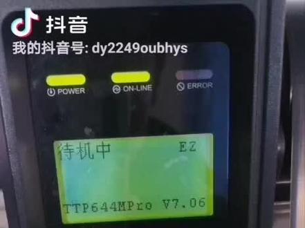 #维修 #自动化设备 tsc打印机通用调试中文步骤