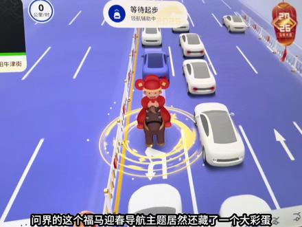 问界的新春限定主题,居然还隐藏了一个大彩蛋,马上发财 #问界m9 #问界新m7 #问界m8 #用车知识 #带你懂车