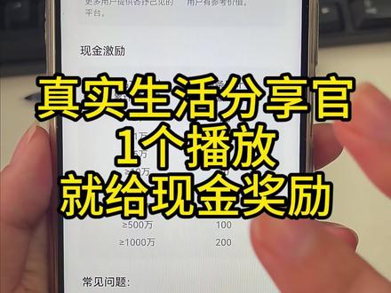 真实生活分享官详细讲解#真实生活分享计划 #真实生活分享官 #知识分享 #干货分享 #自媒体干货
