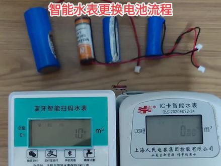 智能水表更换电池流程,水表电池如何选择,刷卡水表插卡水表扫码水表#水表电池 #更换水表电池