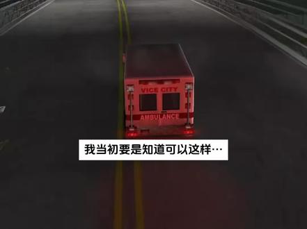 你知道这个越过大桥屏障去往海星岛的方法吗 #gta