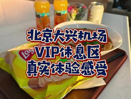 #北京 #北京大兴机场 #机场贵宾厅 #机场贵宾休息室#北京大兴国际机场
北京大兴国际机场贵宾休息室