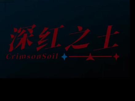 欢迎来到你的新生,隗辛#穿进赛博游戏后干掉boss成功上位 #桉柏 #枝枝复小盒