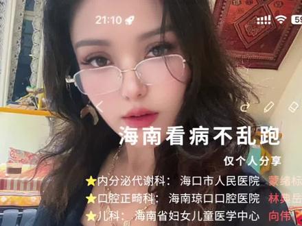 海南生活、旅游、常住的朋友,这条一定要收藏好!
很多人生病了不知道该去哪家医院,跑冤枉路、花冤枉钱。
今天我把海南最权威的医院,按病症给你统计明白了。
心脏不舒服、脑血管问题,去海南省人民医院;
骨科、泌尿、微创,选海口市人民医院;
在三亚、琼南地区,急诊、重症、消化、心血管,认准三亚中心医院;
高端诊疗、疑难重症,301海南分院更专业;
妇幼、生孩子、宝宝看病,找妇幼保健院;
中医调理、康复养生,就去省/市中医院。
简单说:大病找省医,急症就近去,专科选对口。
#热点小助手 #1. 在海南生病别乱去医院!对症选院一次说清@#海南就医攻略 #海南医院推荐 #三亚看病 @抖加🔥上热门🔥dou+🔥热点宝 @DOU+上热门 @上热门创作灵感