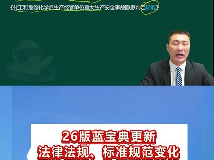 26版注安蓝宝典预售已开启,6月初统一发货 早拍早发~#注安 #注册安全工程师 #蓝宝典 #233网校蓝宝典 #注安蓝宝典
