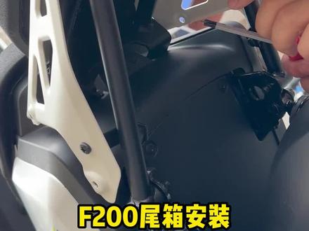 F200尾箱支架安装