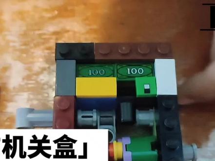 乐高拼搭 一直不理解的左转三圈右转三圈的保险柜密码锁结构揭秘 #乐高 #乐高搭建 #益智玩具 #动手动脑 #积木 #乐高moc #保险柜 #密码锁