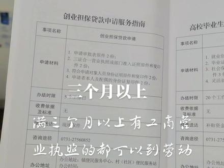 有工商营业执照的请注意了😊符合条件的可抓紧申请办理创业基金代款10一20万不等免息哦👍👍👍