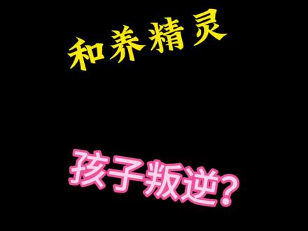 果然孩子不好教育,还好这个能退货#小火人 #小火人聊天 #搞笑 #青年创作者成长计划