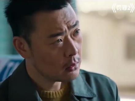 还得是秦枫啊 #罚罪2 #黄景瑜 #张桐