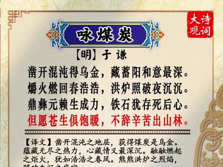 明.于谦《咏煤炭》#诗词 #每日诗词 #和抖音一起学古诗 @DOU+小助手