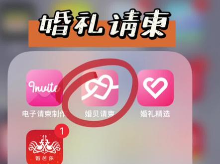 零成本❗保姆级婚礼电子请柬教学💌#婚礼请柬 #婚礼请柬制作 #婚贝 #备婚日常 #备婚