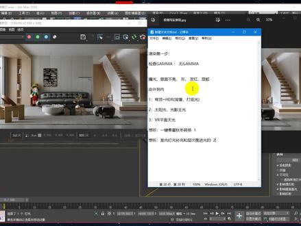 Vray6渲染器(第五节)超强后处理快速布光插件.渲染干货#3dmax教程#室内设计