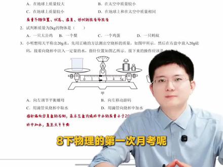八下物理第一次月考押题卷来啦!(答案解析都有)#初中物理怎么学 #八年级物理 #月考 #押题卷 #每天学习一点点
