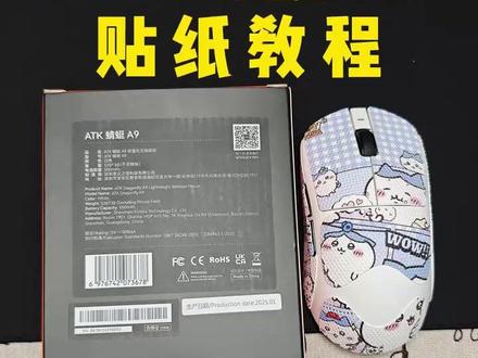 百元电竞鼠升级!ATK蜻蜓A9防滑贴教程,握持感直接翻倍 #ATK #蜻蜓A9防滑贴#atk蜻蜓a9 #教程来了