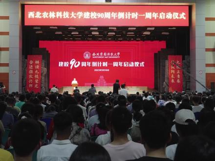 我校正式开启建校90周年系列主题活动 #90周年 #建校