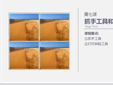 AI软件教程之抓手工具和打印拼贴工具 #ps #ai #ai教程 #ps教程 #平面设计 #ui设计