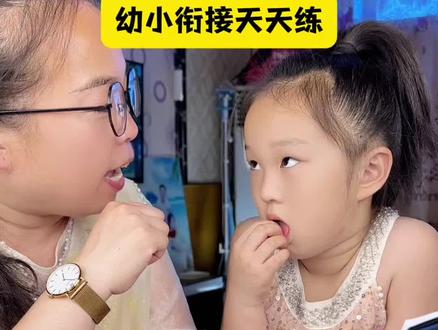九月份上一年级 不知道如何做#幼小衔接 的,这套#幼小衔接天天练 把#幼升小 需要掌握的基础知识全练到,为进入一年级做好充分准备#大班