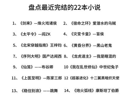 完本精彩好书等你来看#拯救书荒 #书单 #好看小说推荐 #小说