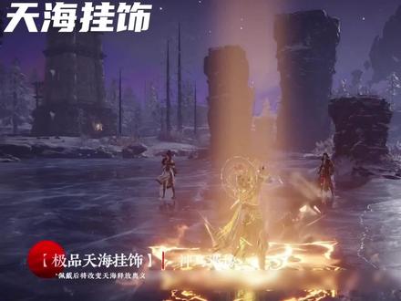 【永劫无间】咏武斗剑 天海机甲皮肤 新英雄沈妙即将登场 #永劫无间 #永劫无间咏武斗剑