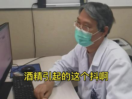 建点赞,转给喝酒的家人啊。长时间喝酒一个重要的危害就是脑部损伤,肢体震颤抖。建议还是少喝酒。#饮酒#酒精中毒 #震颤