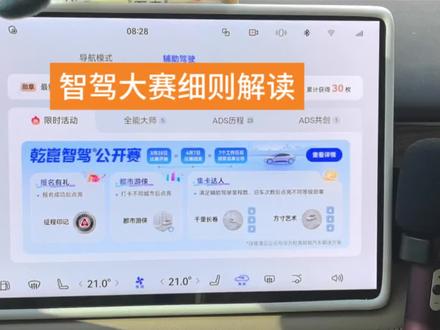 智驾大赛细则解读#华为乾崑智驾公开赛 #ads伴我行#智享车生活 #又被问界圈粉了 #智行无界她自有光