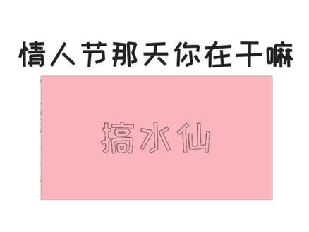 情人节特别篇 #蛋仔派对 #李国栋 #蛋绘 #ooc致歉 #抽象 情人节先不做家产了。对不起家产