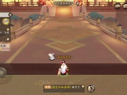 【阴阳师】 浮世游庭活动详细介绍 【浮世游庭活动详细介绍】
活动入口在庭院会有相应提示!
*游玩福笑町*,在浮世游庭里待两分钟会获得一张呱太刮刮乐
*呱太刮刮乐*,会获得小吉和大吉两种奖励,小吉奖励为普通六星御魂,大吉奖励为珍品六星御魂,珍品六星御魂是必定出4条副属性的御魂,且副属性与御魂适配,如输出御魂会出攻击加成、速度、暴击、爆伤(不确定是不是一定这样)
*退魔演武场*,比较简单的小挑战,可以通过推条来完成挑战,后面会出相关攻略
*浮世风尚台*,大家在里面选择自己有的式神和皮肤,系统会给出一个分数,并发放相应的活动代币,大家还可以为其他人的作品打分
*闲时游趣坊*,集合了两个小活动,挖钻石和捞金鱼
*珍奇兑换处*,本次活动的商店,可以兑换体力、御魂、珍品六星御魂、SSR/SP召唤券等奖励
#阴阳师 #我们一起玩过的阴阳师 #阴阳师月自长梦升