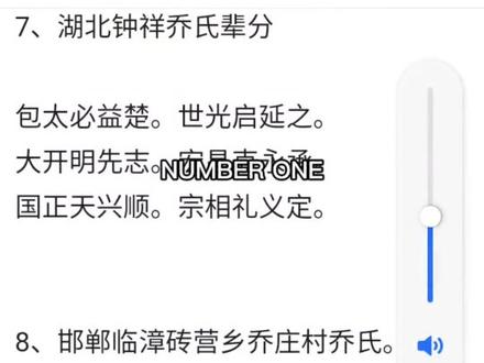 全国乔氏字辈排行,你排第几👉