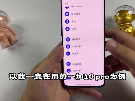 安卓手机开启这个功能确实会使你的手机变得更流畅#手机 #一加 #oppo