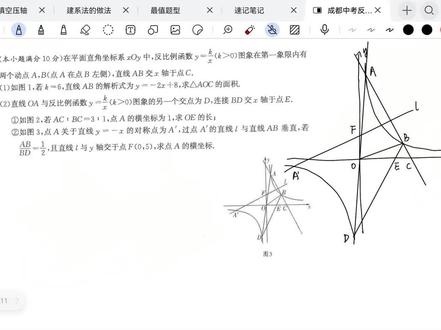 #中考数学 反比例函数钟的待定系数法#知识点总结