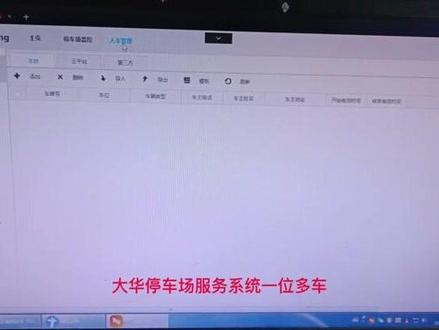 大华道闸停车场一位多车操作设置