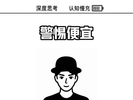 肉价越是便宜,你就越要小心一件事。#认知 #经济 #猪肉 #创作者流量扶持计划 #卷柏认知慢充