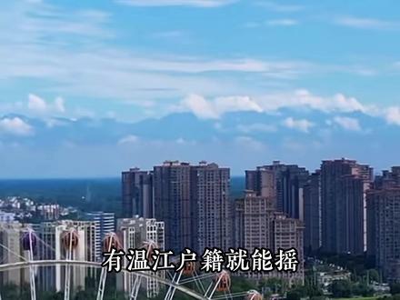 只有温江户籍能参加的小小摇号! 你想摇哪所?知道怎么选吗?不清楚的看视频!#小小摇号 #小升初 #七中菁才 #科创中学 #川师附中