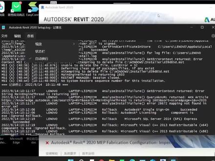 远程解决Autodesk Revit2020未安装(错误代码1603)的问题 #revit2020卸载