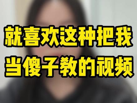 就喜欢这种把我当傻子教的视频 #科研 #研究生 #硕博 #读研 #小绿鲸