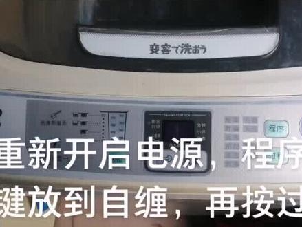 三洋(松下)洗衣机设置,可单独调成脱水甩干哦