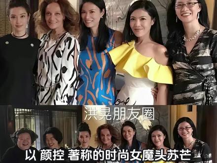 以“颜控”著称的时尚女魔头苏芒,这次可能遇到了最让她尴尬的评论。
她的女儿苏心遥一露面,评论区便因她的“欧美风”长相而炸开,被指不符合主流审美。这对曾因合影“颜值不达标”就裁掉洪晃等名流的苏芒而言,无疑是一种微妙的反讽。#豆包 #苏芒