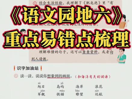 2026最新版•三年级下册•《语文园地六》 #语文 #预习 #知识梳理 #教师备课 #家长必读