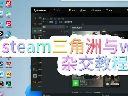 三角洲行动steam与wegame杂交
视频教程